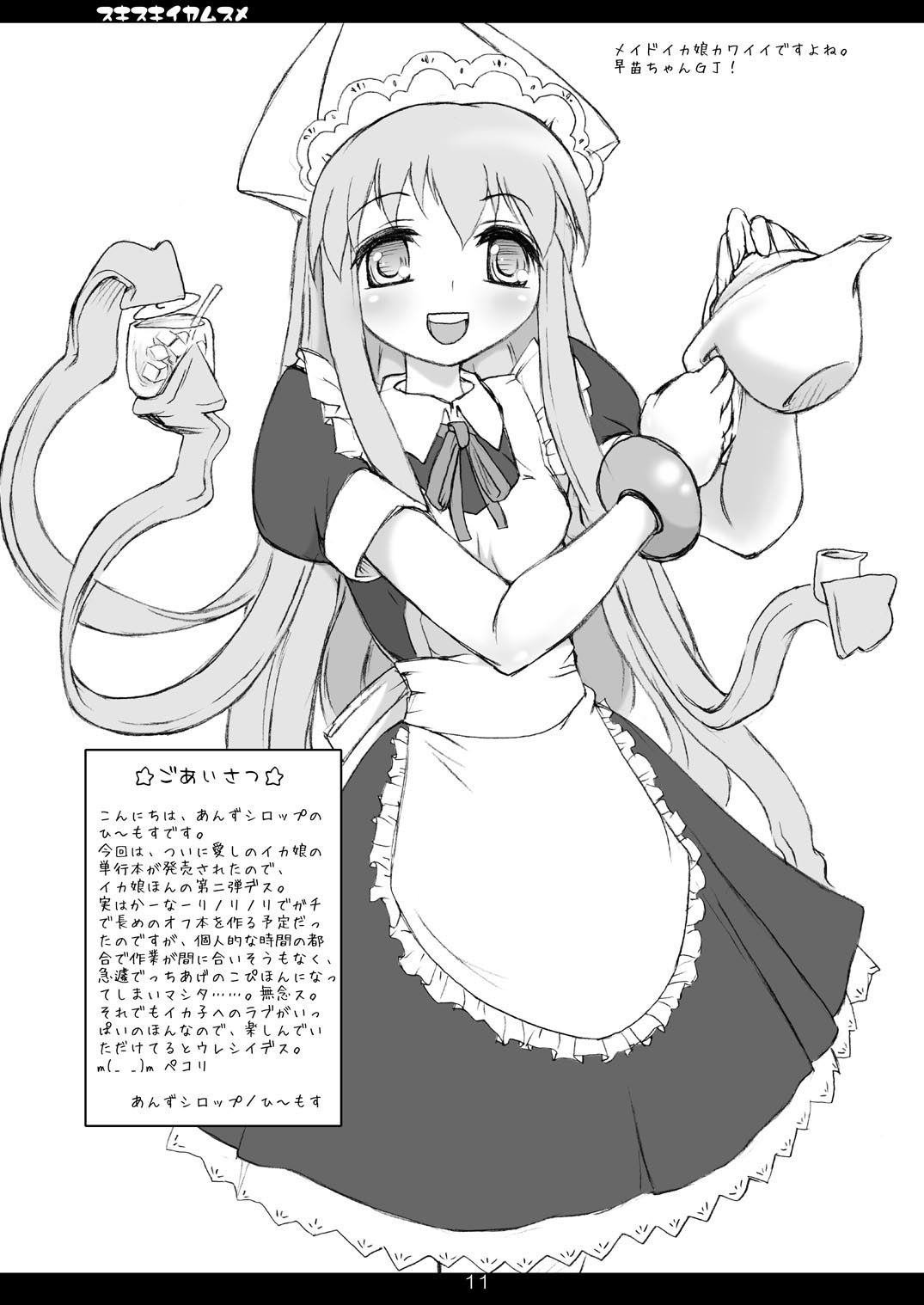 Suki Suki Ika Musume page 11 full