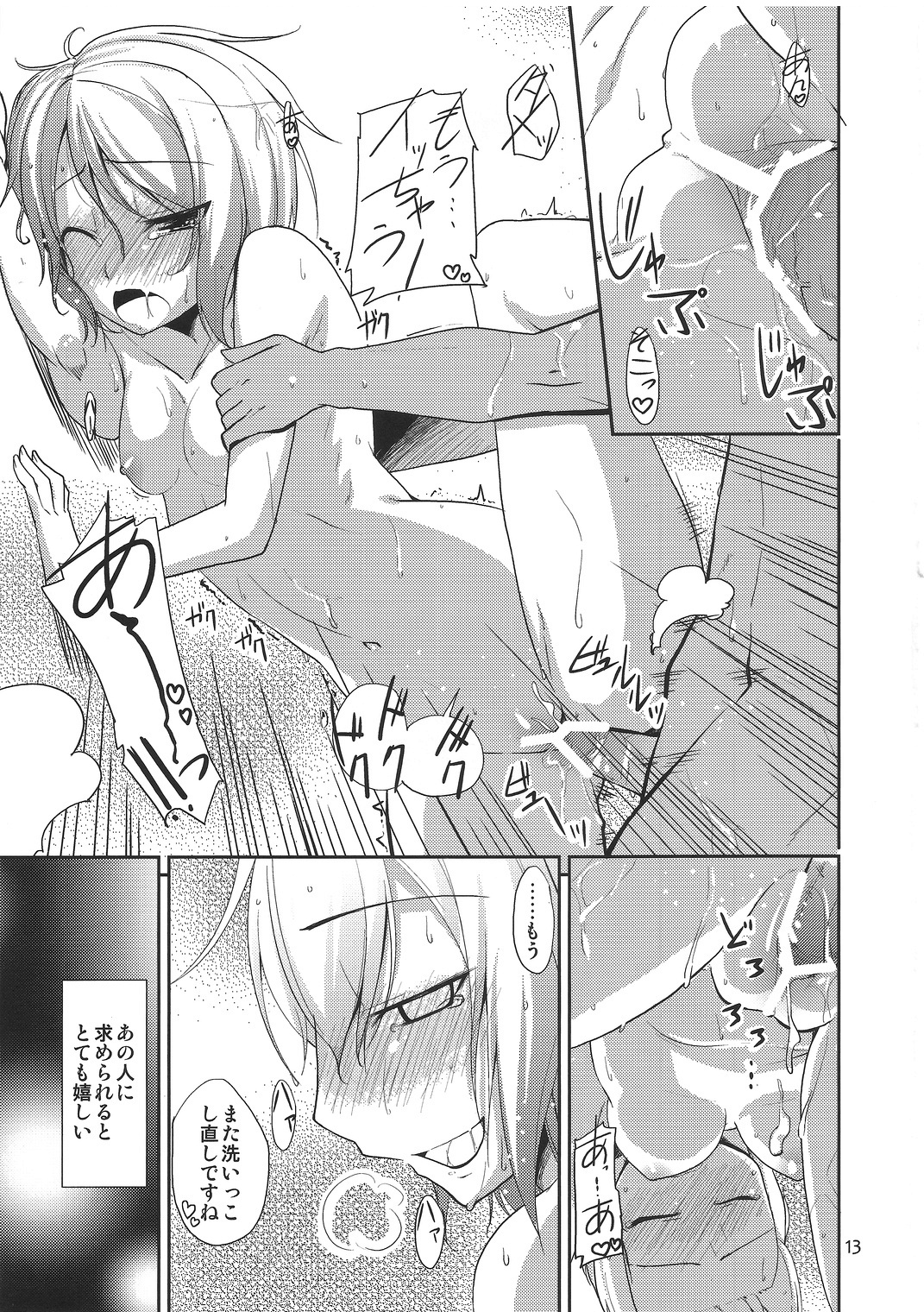 Urakoi 2 page 12 full