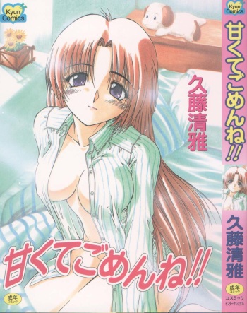 [Kudou Kiyomasa] Amakute Gomenne!! cover
