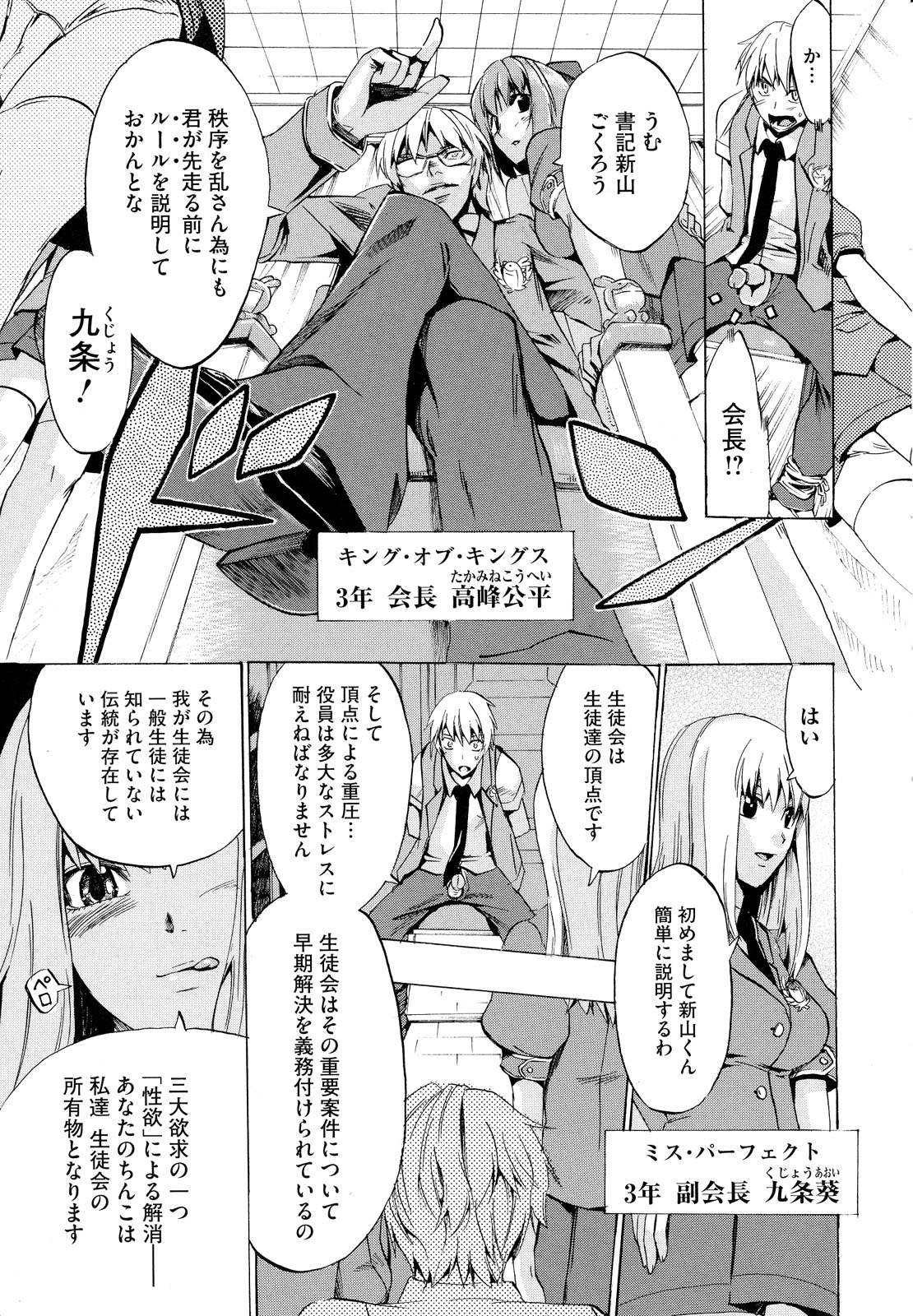 Going Otome page 11 full