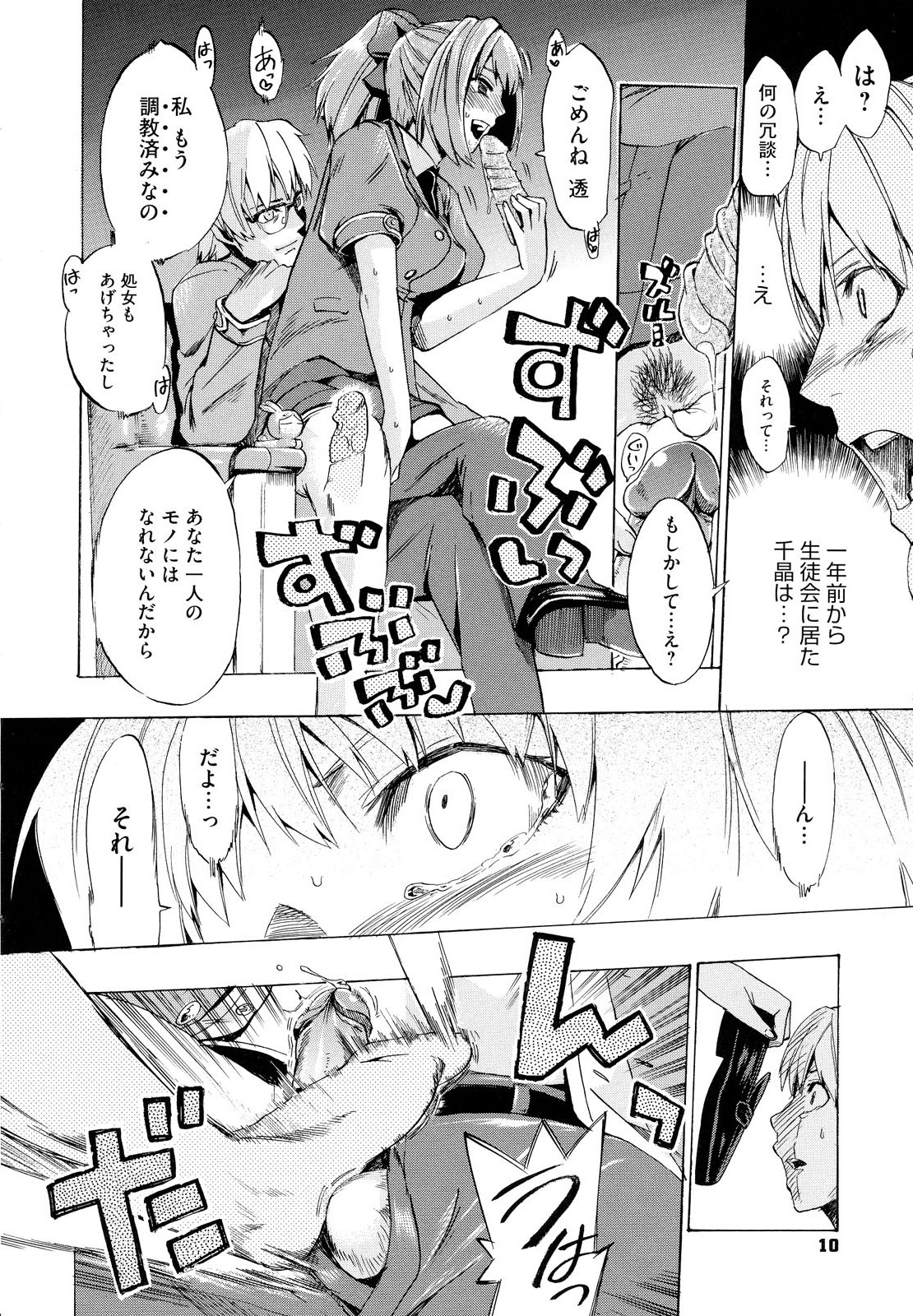 Going Otome page 12 full