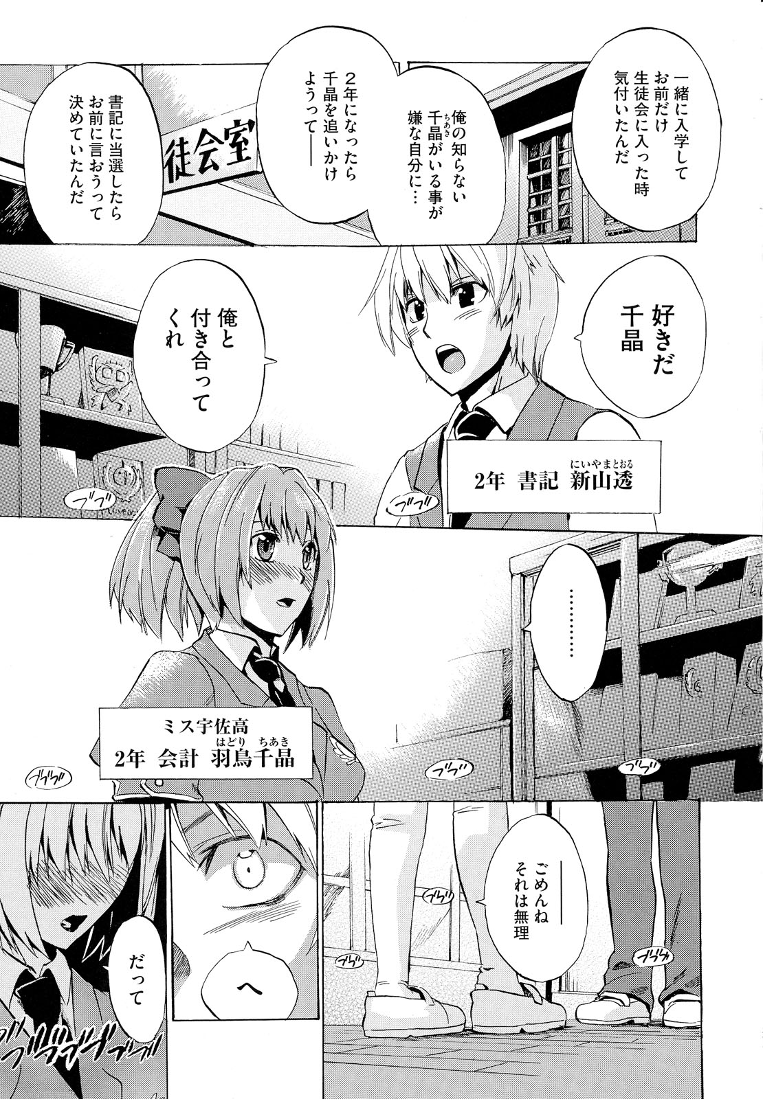Going Otome page 9 full