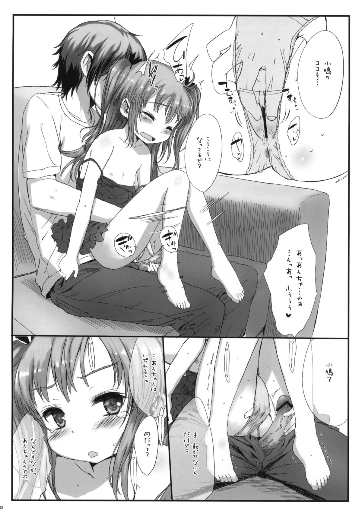 Kobato wa Sando Saezuru page 7 full