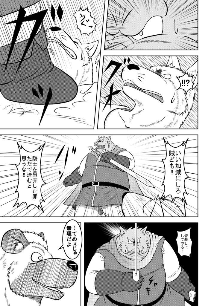 使命姦 page 11 full