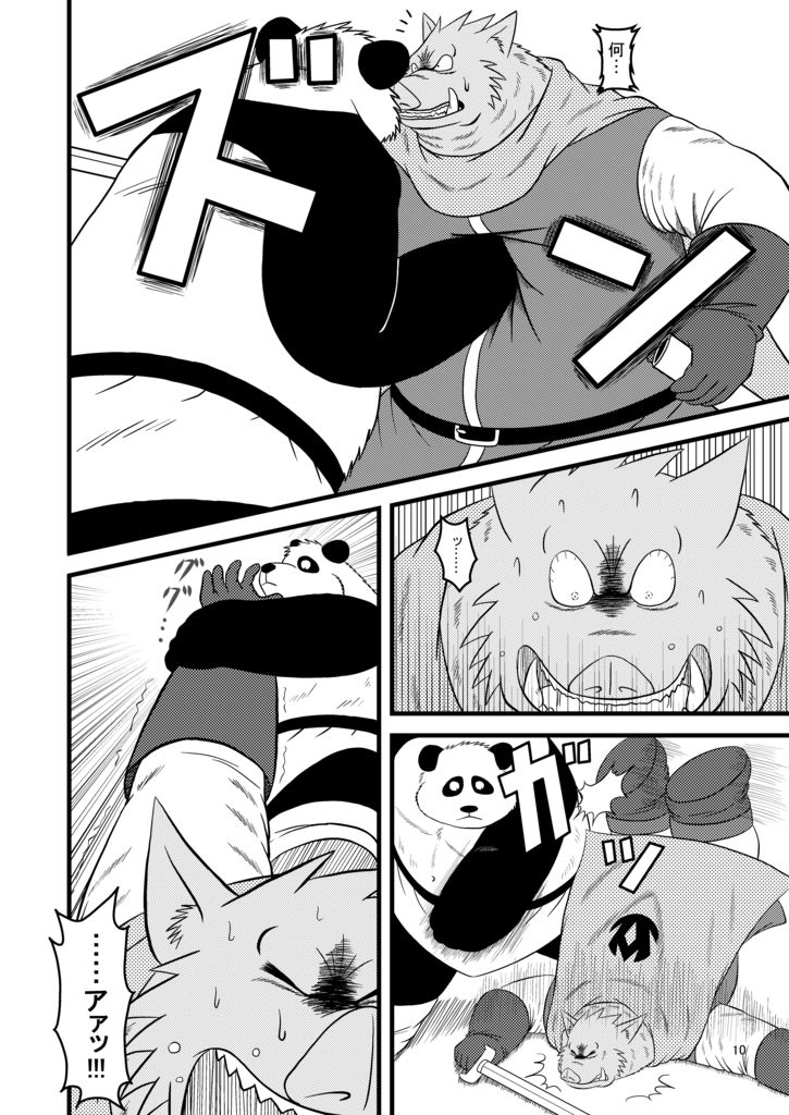 使命姦 page 12 full