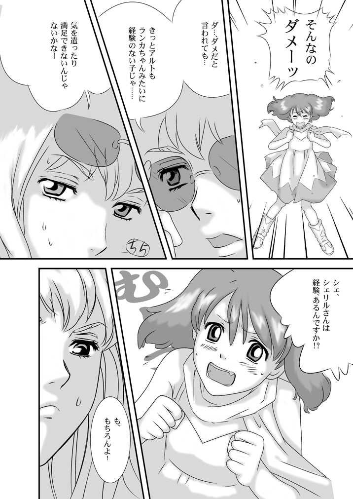Twin Angel page 8 full