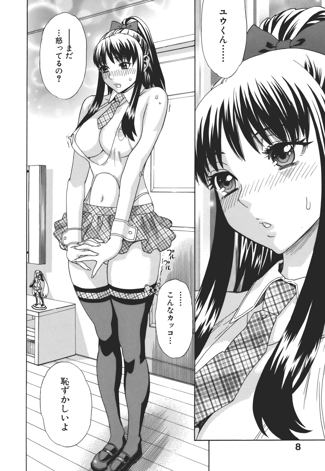 Kamitsu Chitai page 11 full