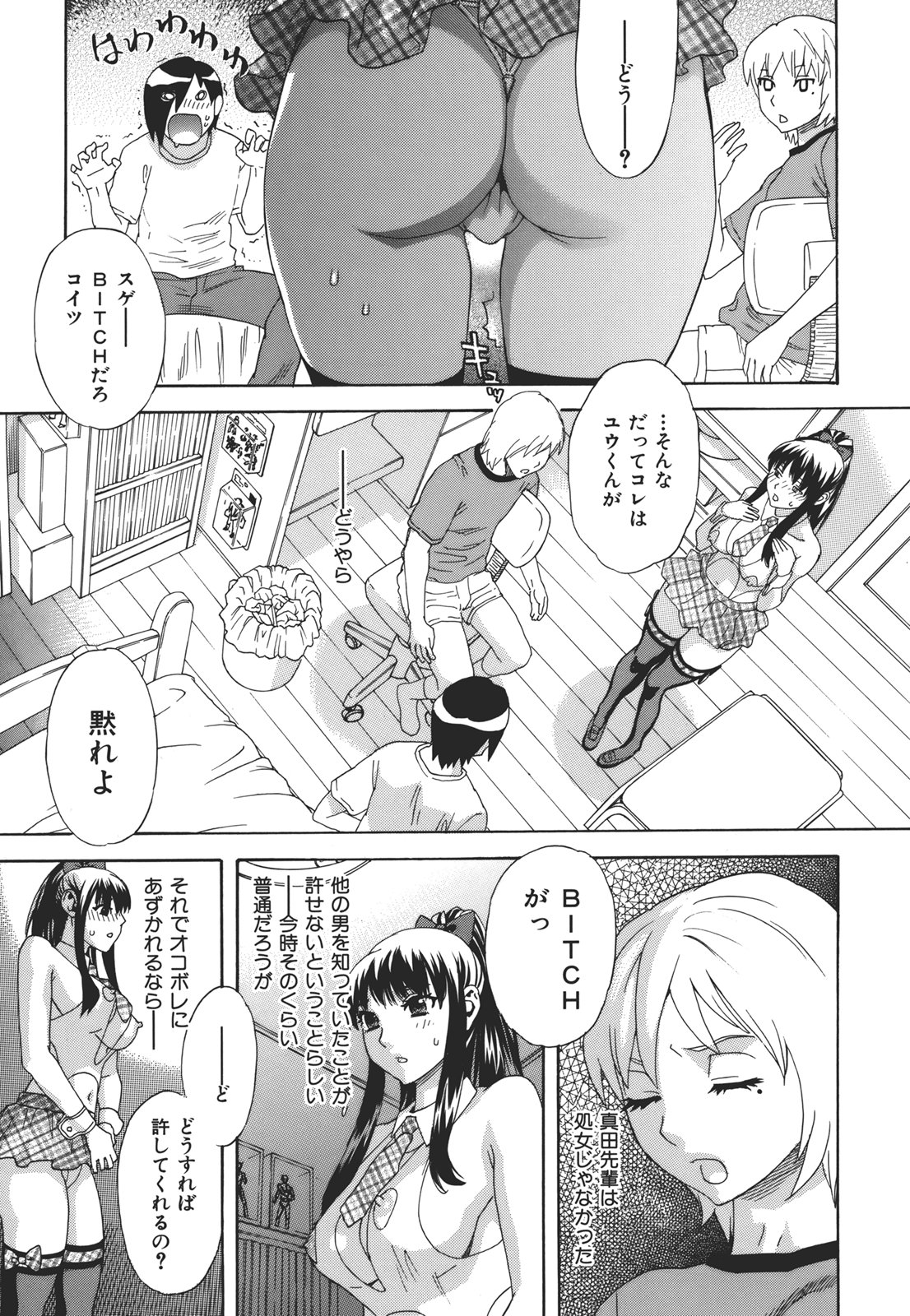 Kamitsu Chitai page 12 full