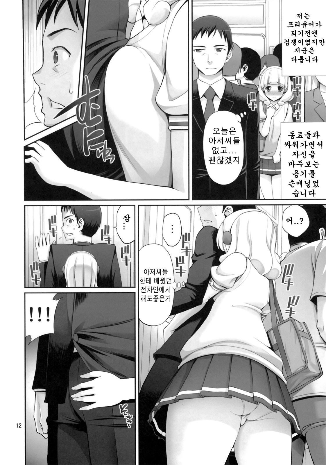 Yayoi-chan no Densha de Lovematio page 12 full