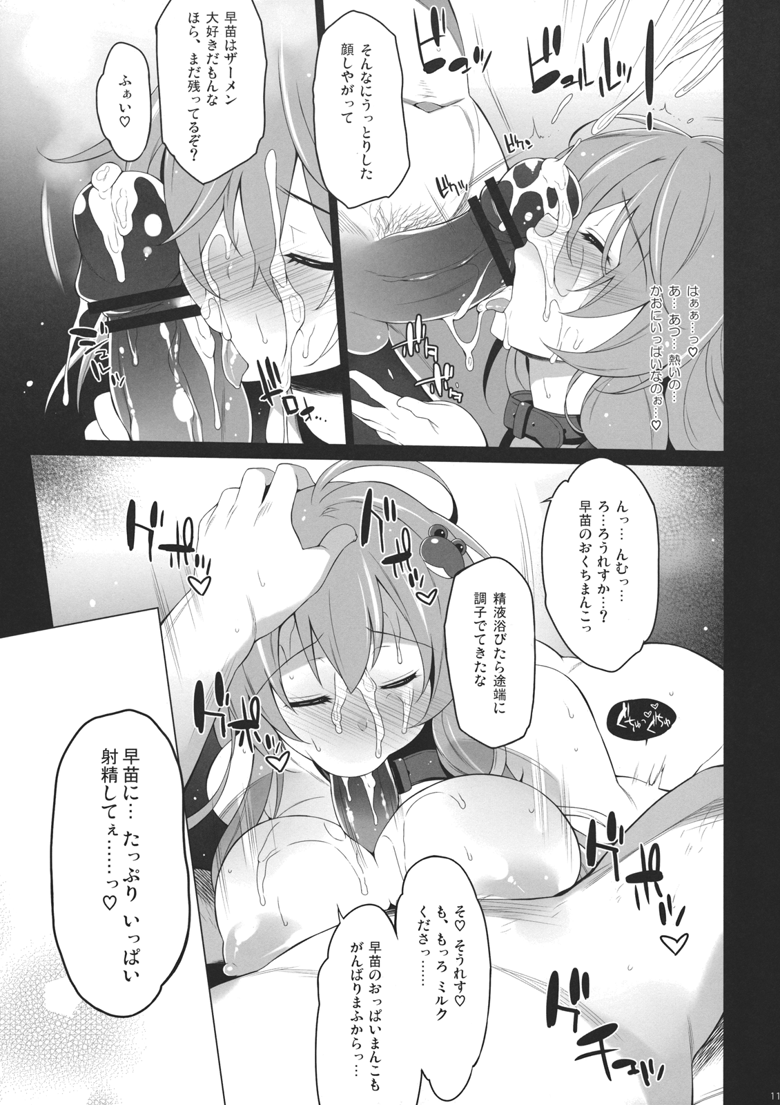 No.51 page 11 full