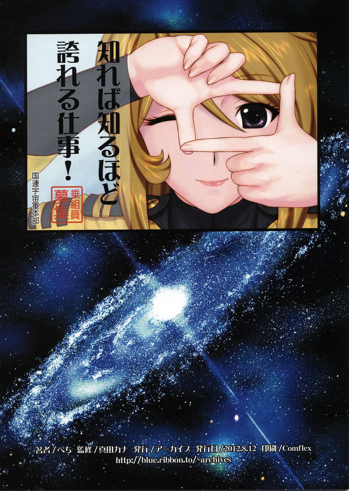 Kokuren Uchuu Guntaiin Boshuu Chuu! page 2 full