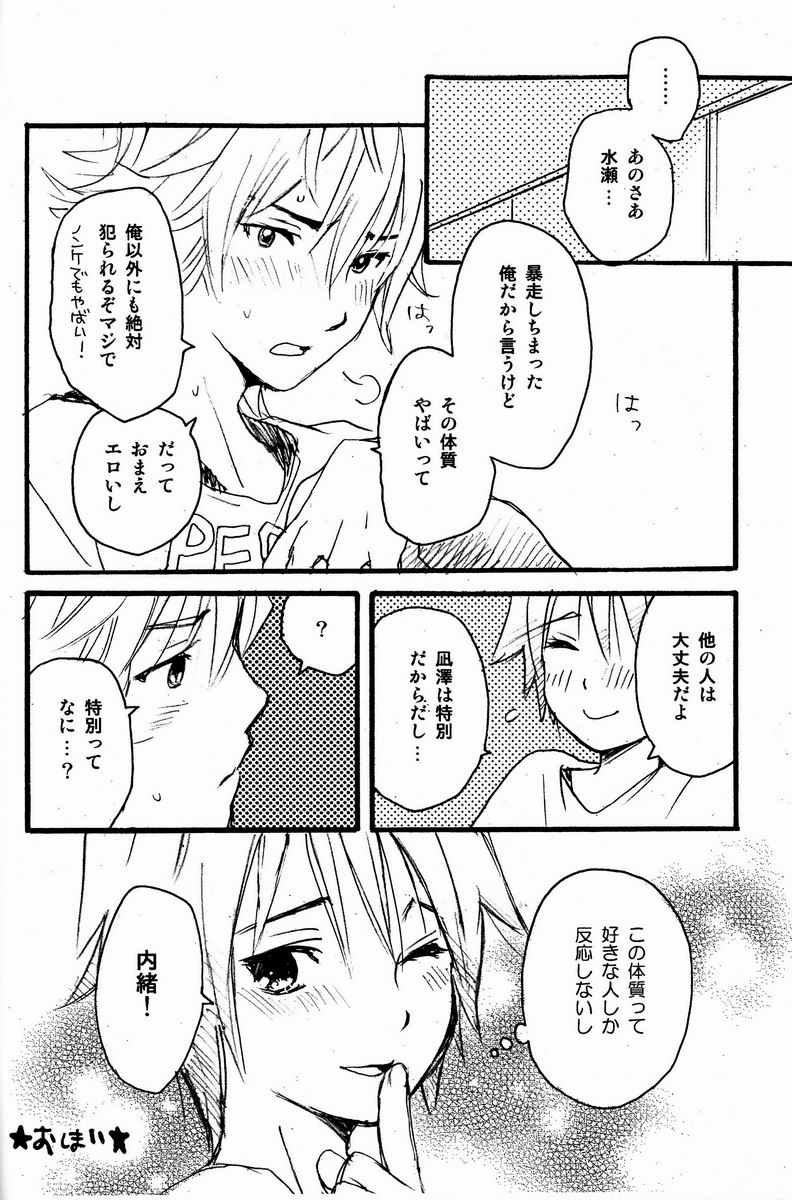 Kimi no Tokubetsu page 11 full