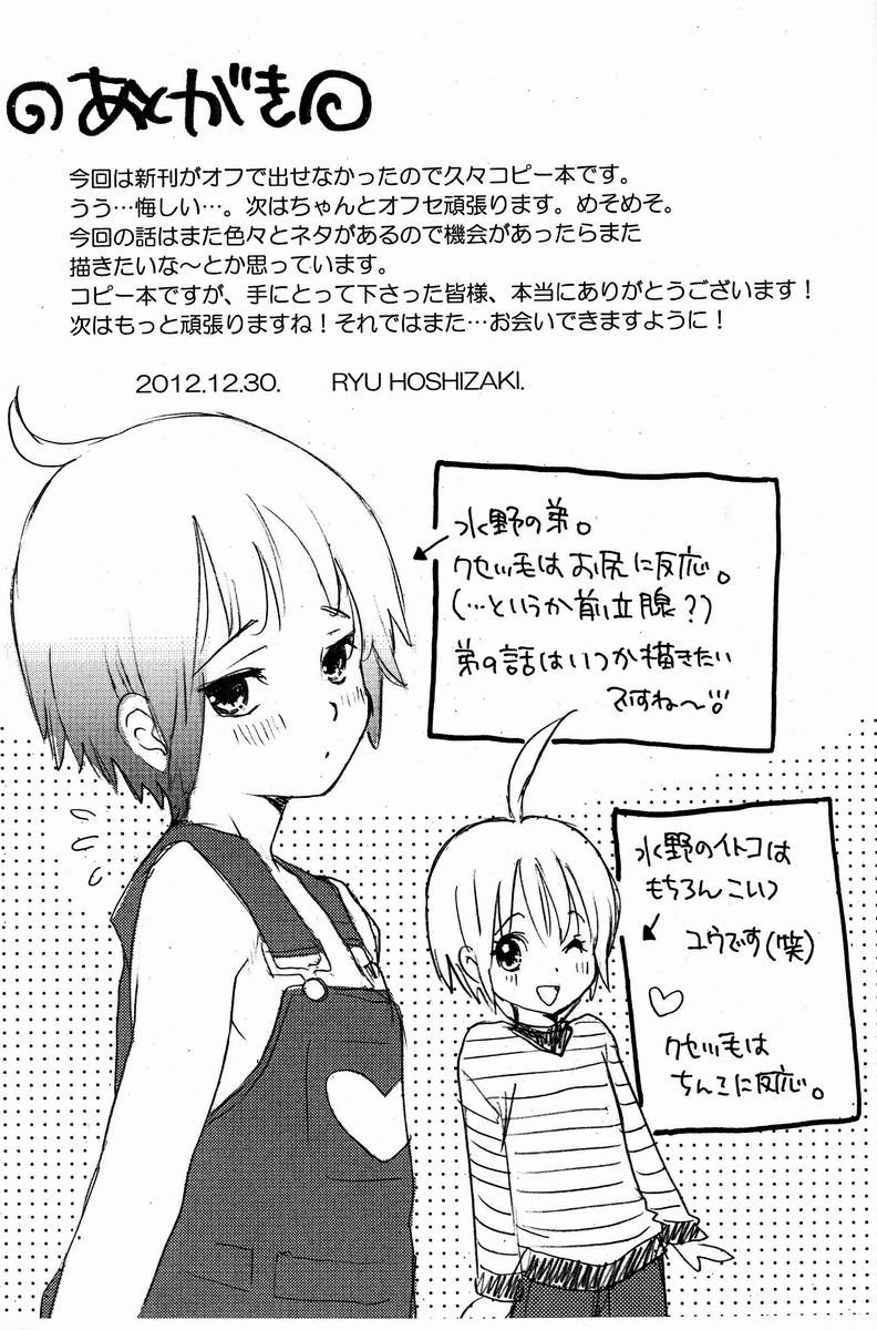 Kimi no Tokubetsu page 12 full