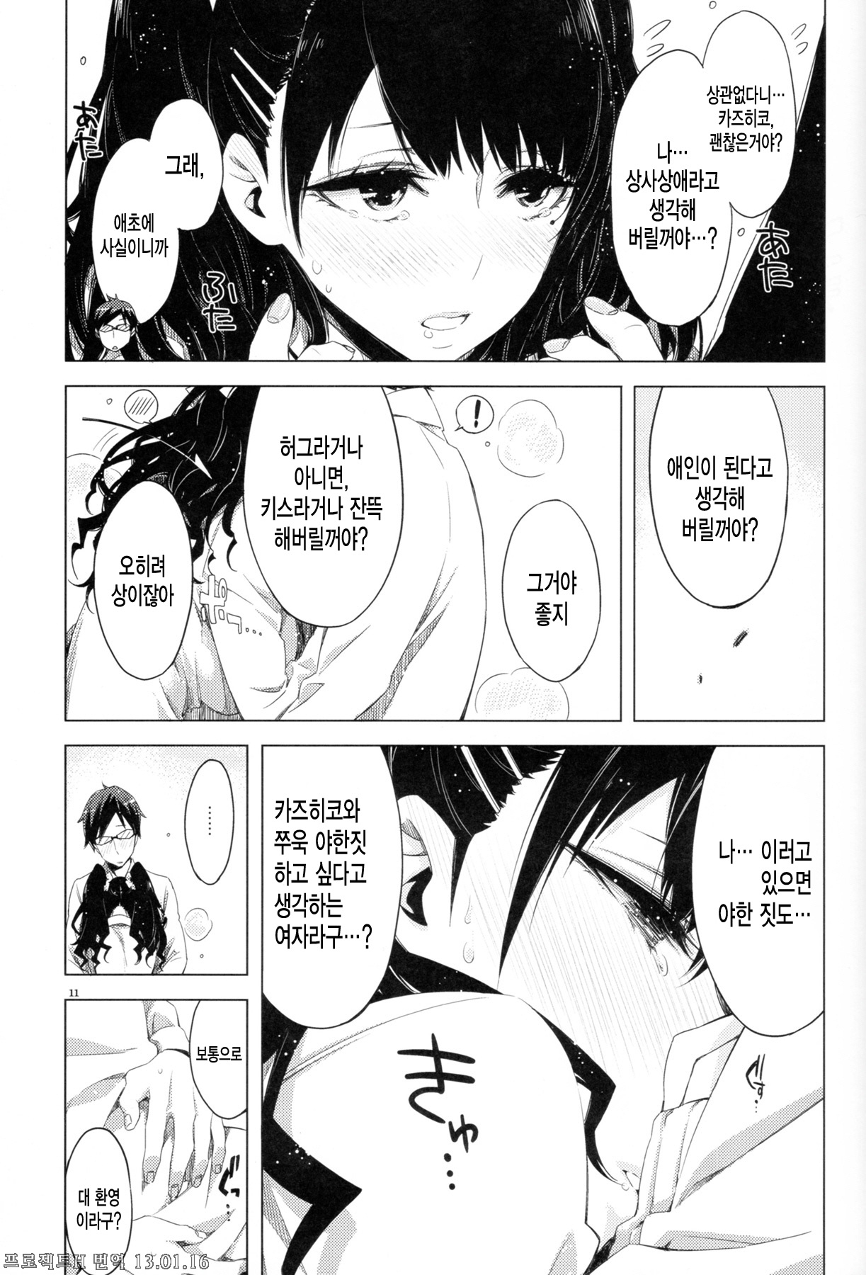 ED no Eroi Hon desu. page 11 full