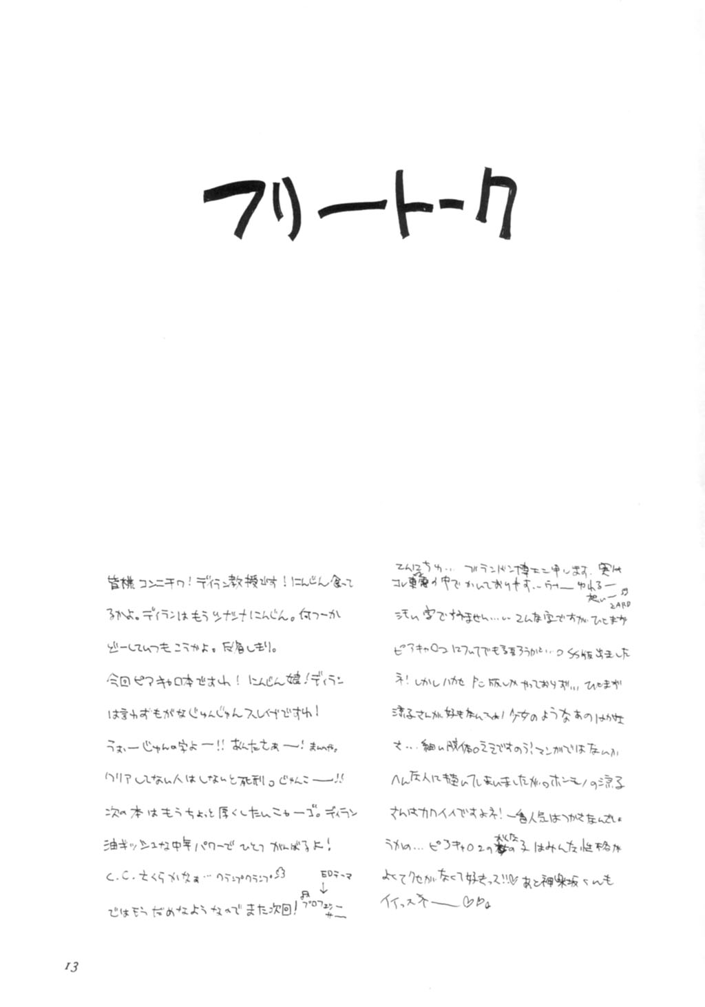 Ninjin Musume page 12 full