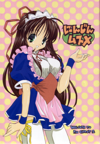 (CR24) [PEACH-PIT (PEACH-PIT)] Ninjin Musume (Pia Carrot e Youkoso!! 2) cover