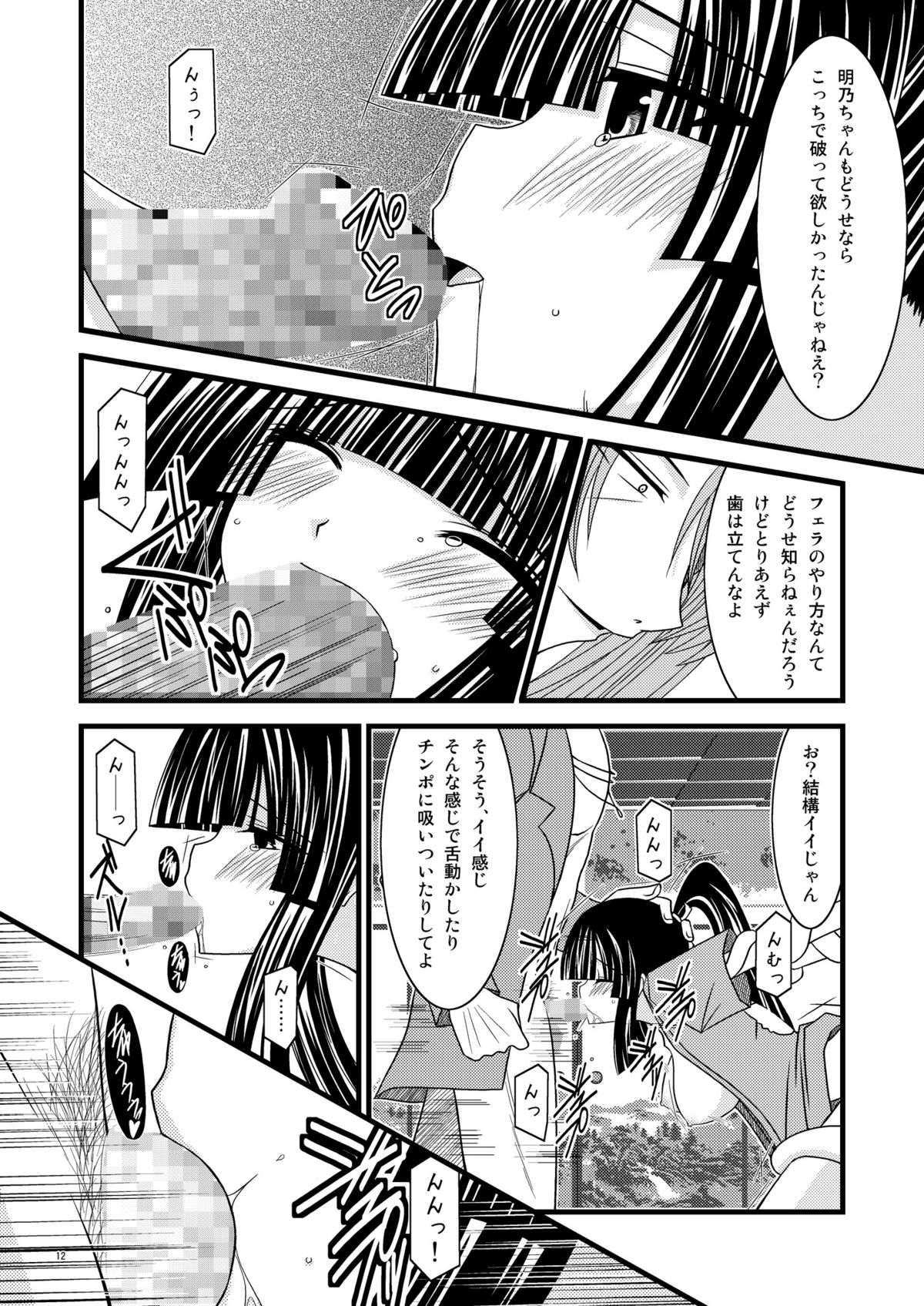 Gangan Yarouze 3 -Seto no Hanayome SP2- page 11 full