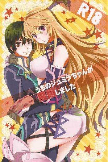 (C82) [Aerial Soul (Shiina)] Uchi no Jumilla-chan ga Hishou Shimashita (Tales of Xillia) cover