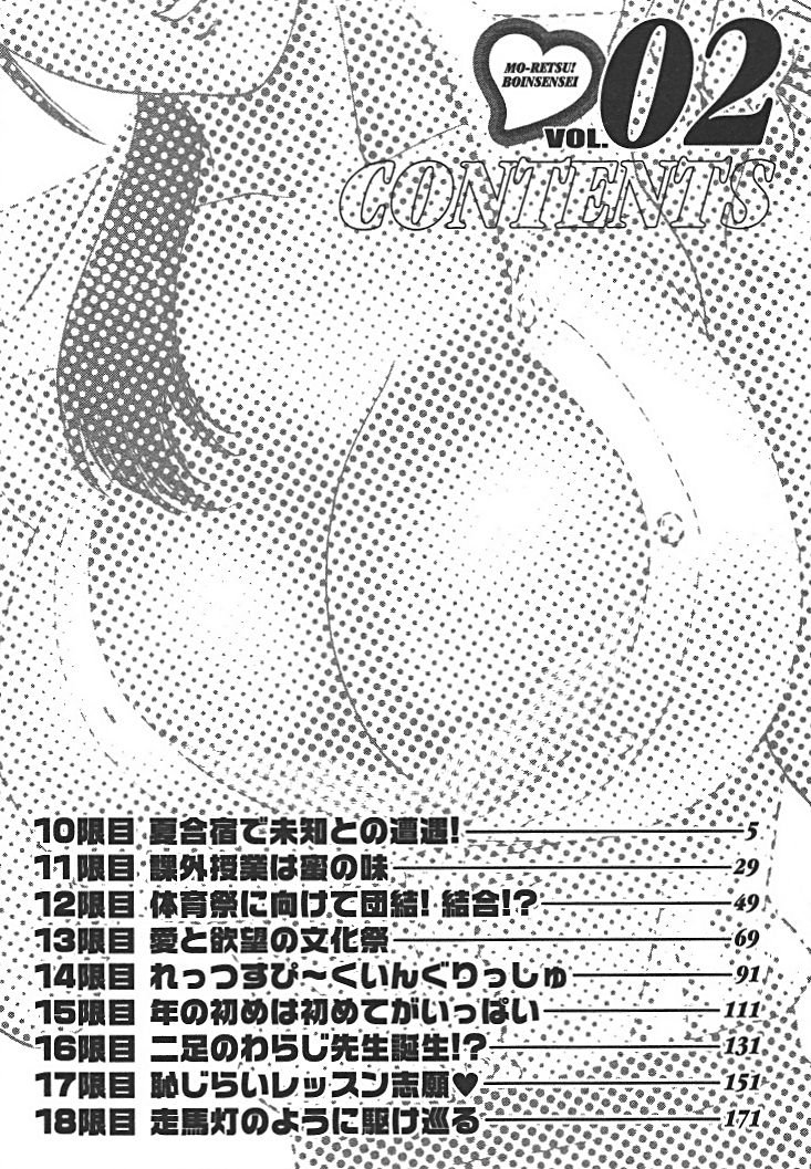 Mo-Retsu! Boin Sensei  Vol.2 page 4 full