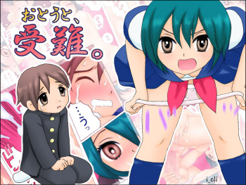 [あいくり] おとうと、受難。 cover