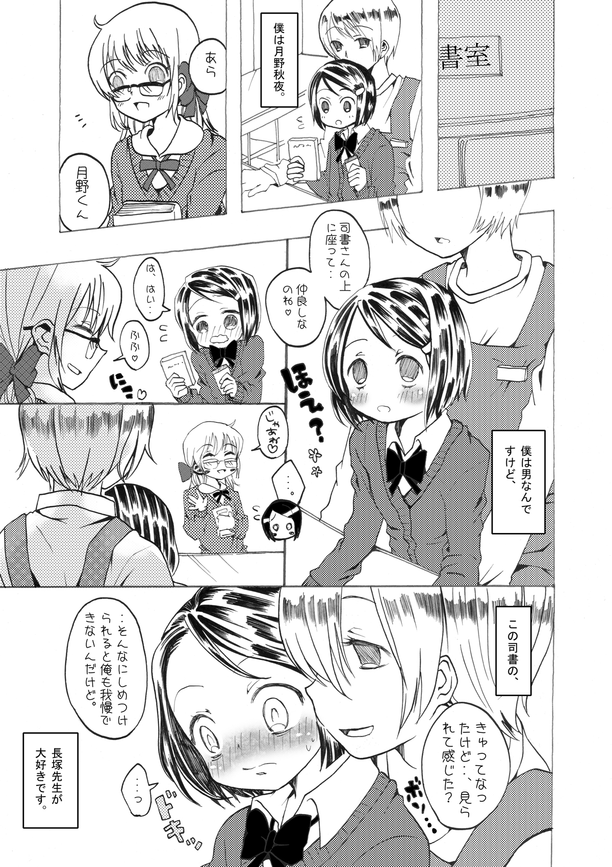 Toshoshitsu no inran page 2 full
