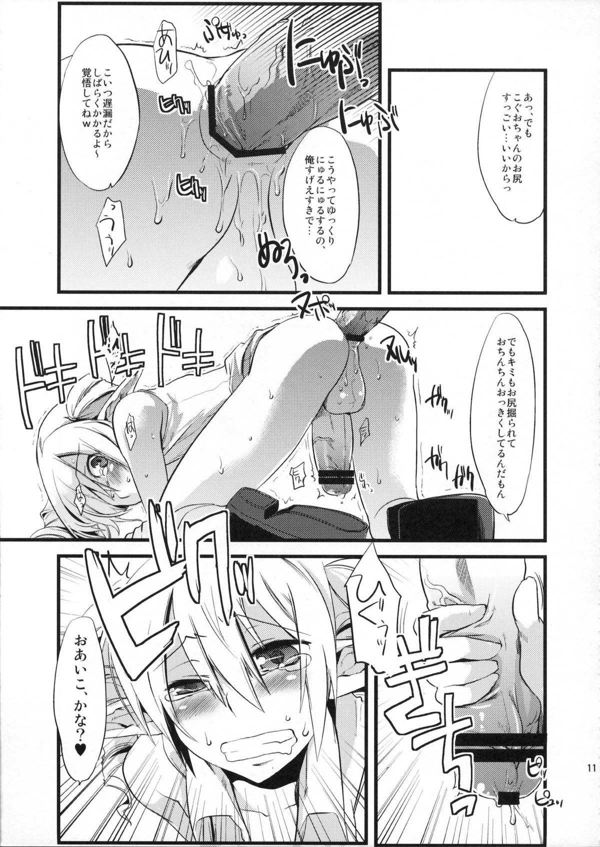 Korizuni Josou Shounen Hon page 10 full