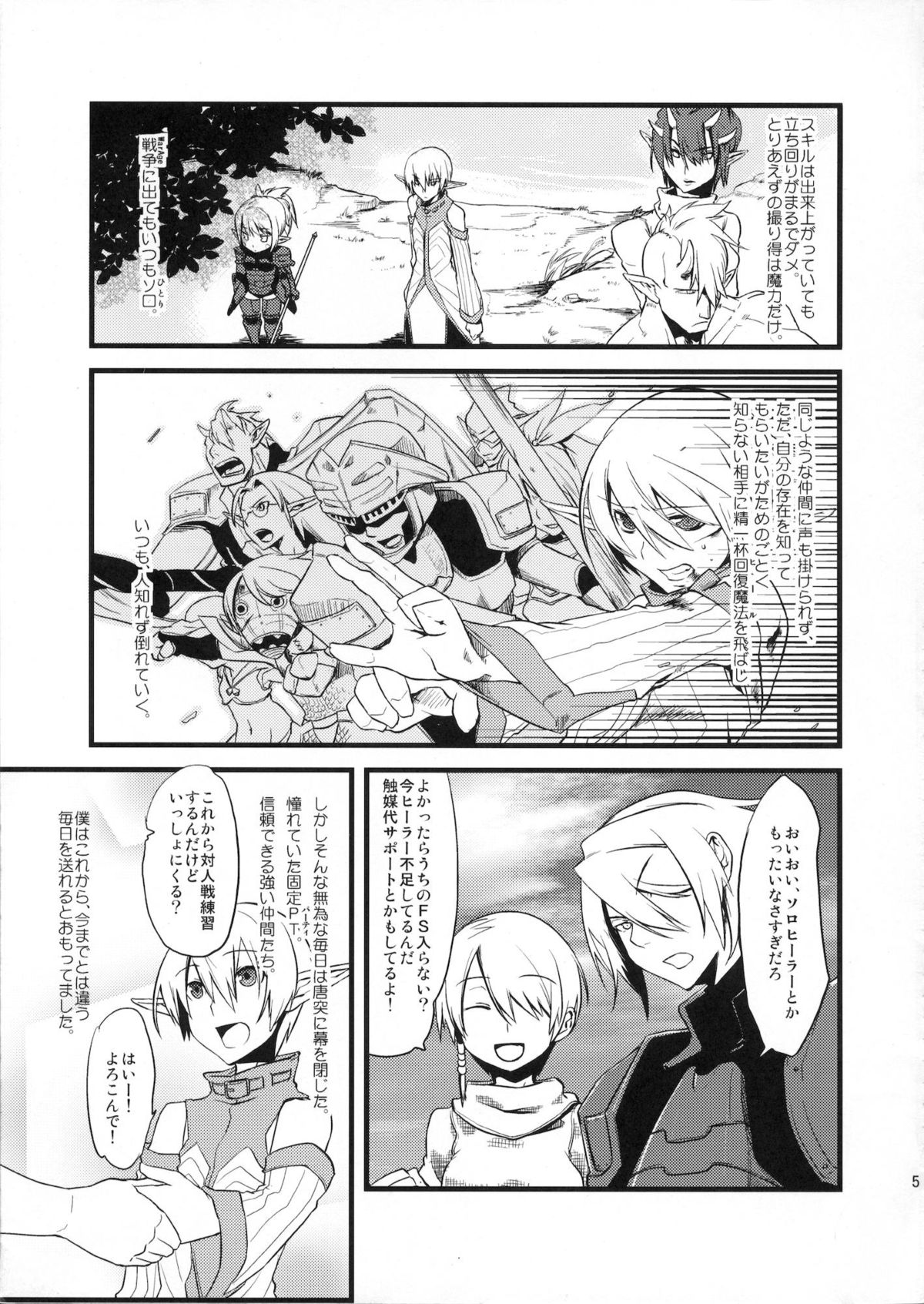 Korizuni Josou Shounen Hon page 4 full
