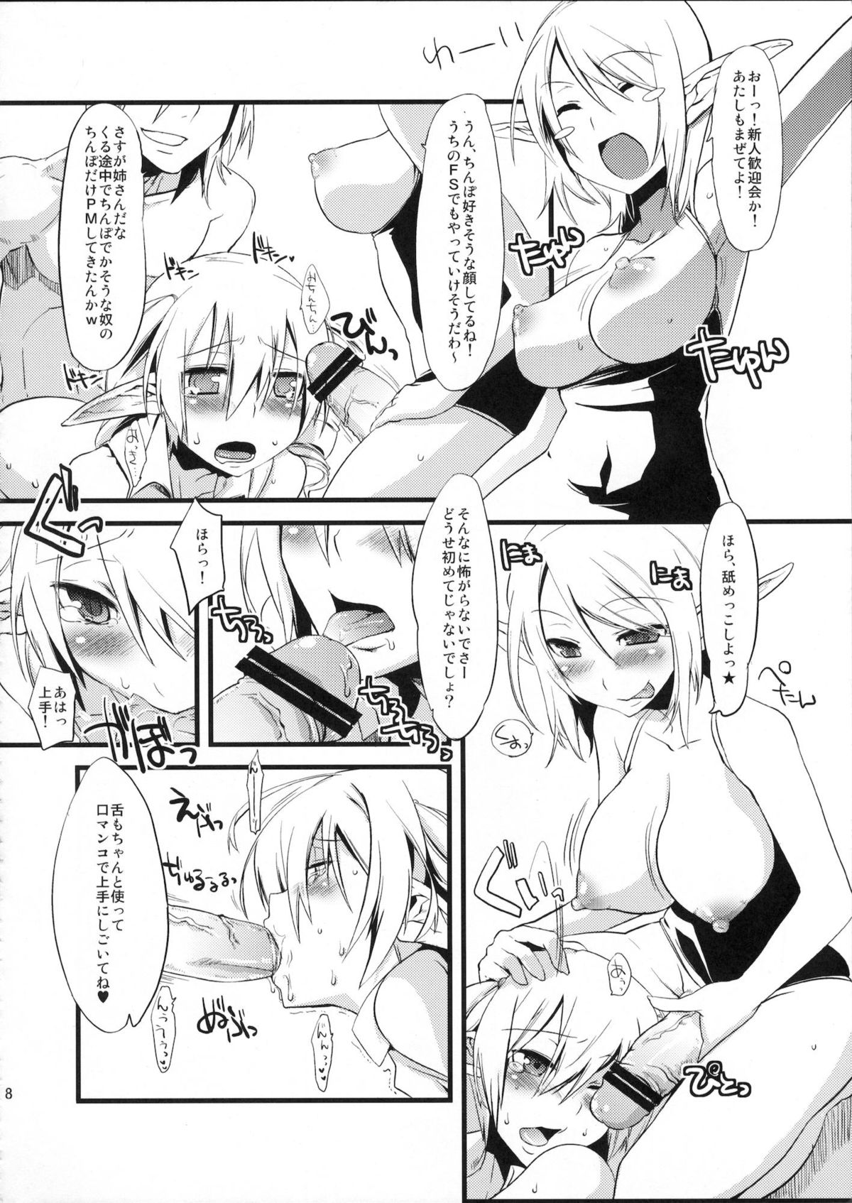 Korizuni Josou Shounen Hon page 7 full