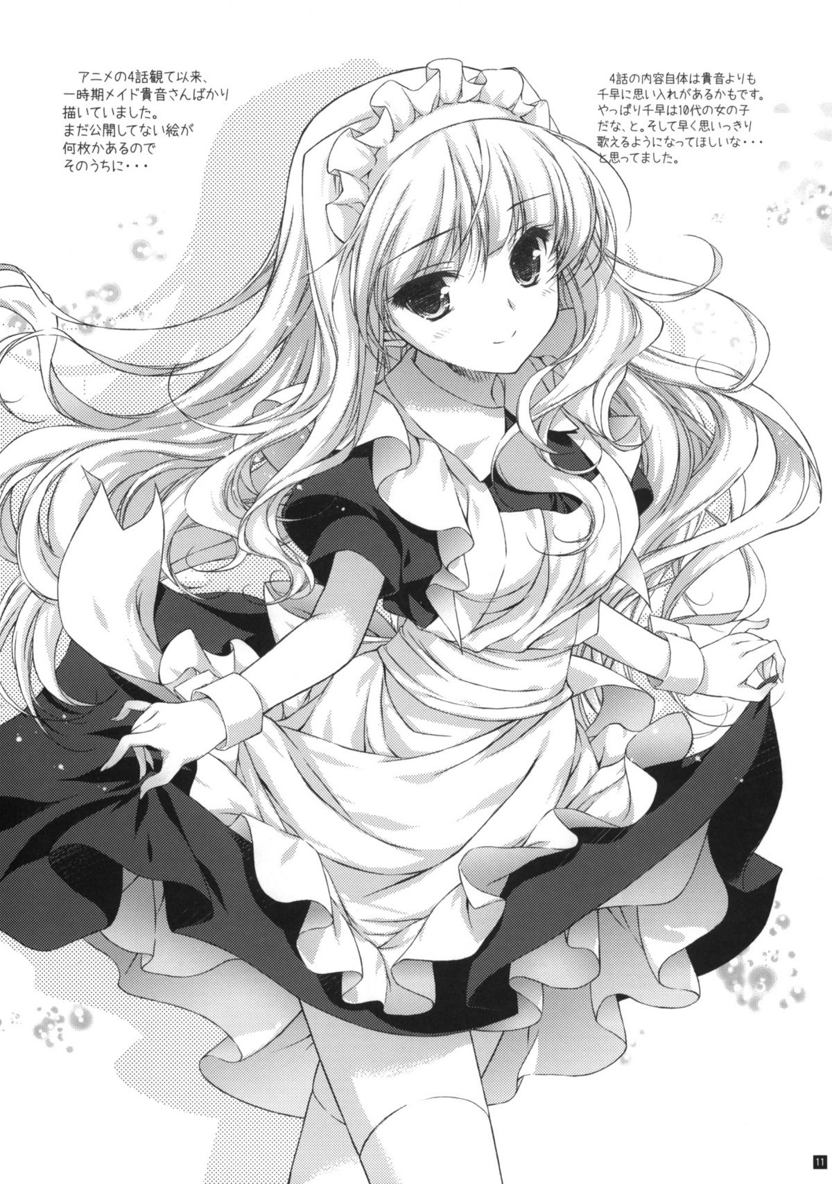 Takane to Issho ni Natsuyasumi! page 11 full