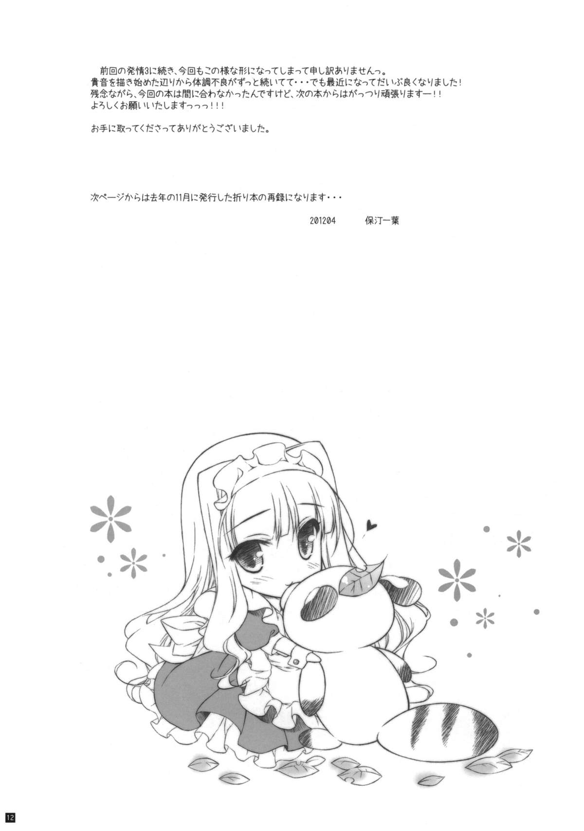 Takane to Issho ni Natsuyasumi! page 12 full