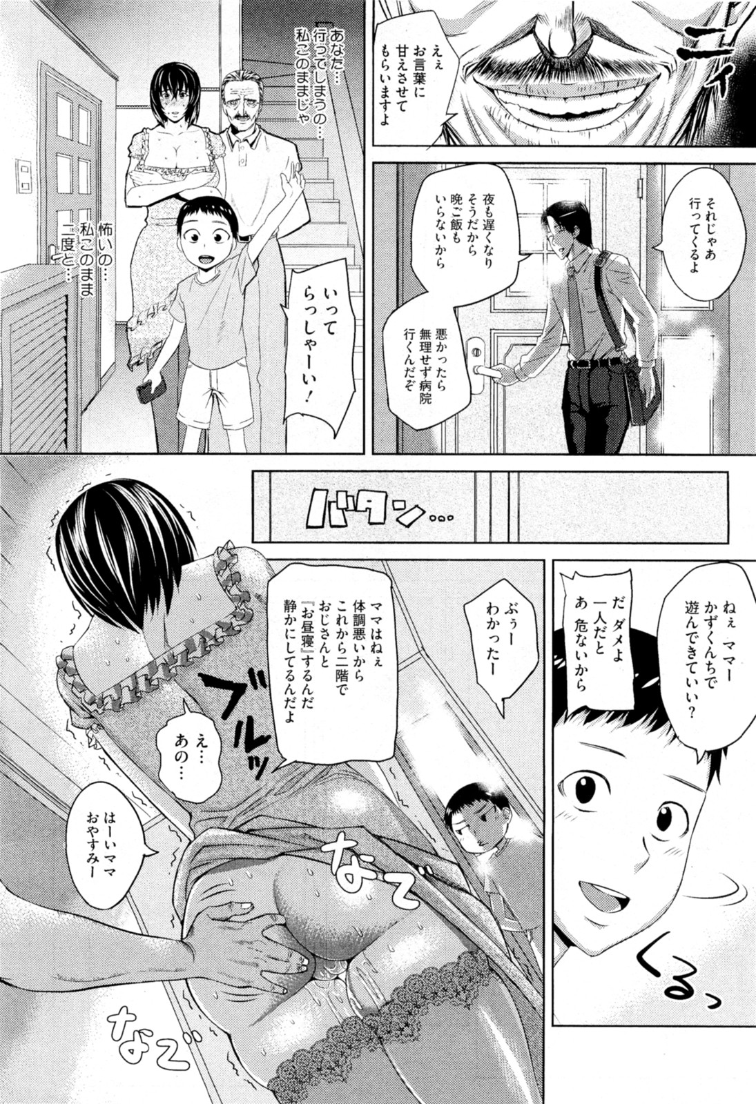 Ryousai Kenbo page 12 full