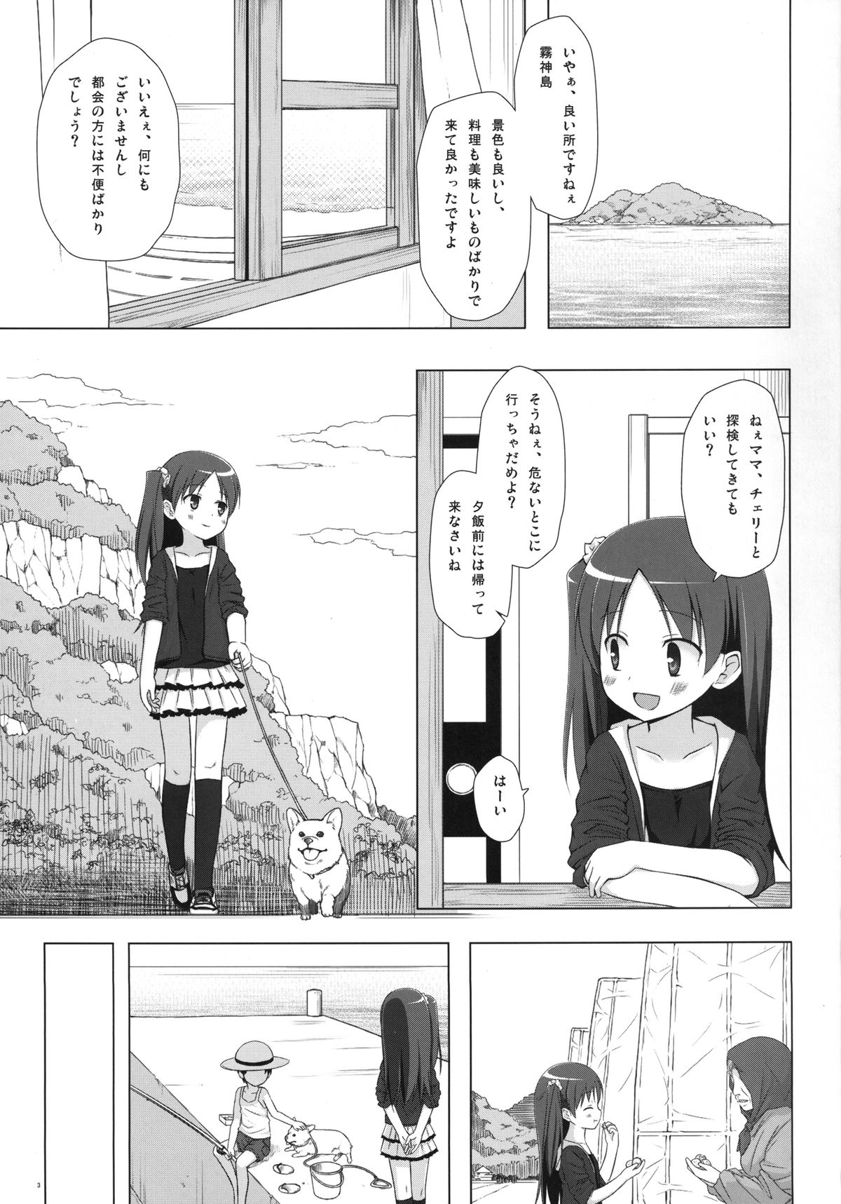Kirigami Shima Dai Ni Hen page 2 full