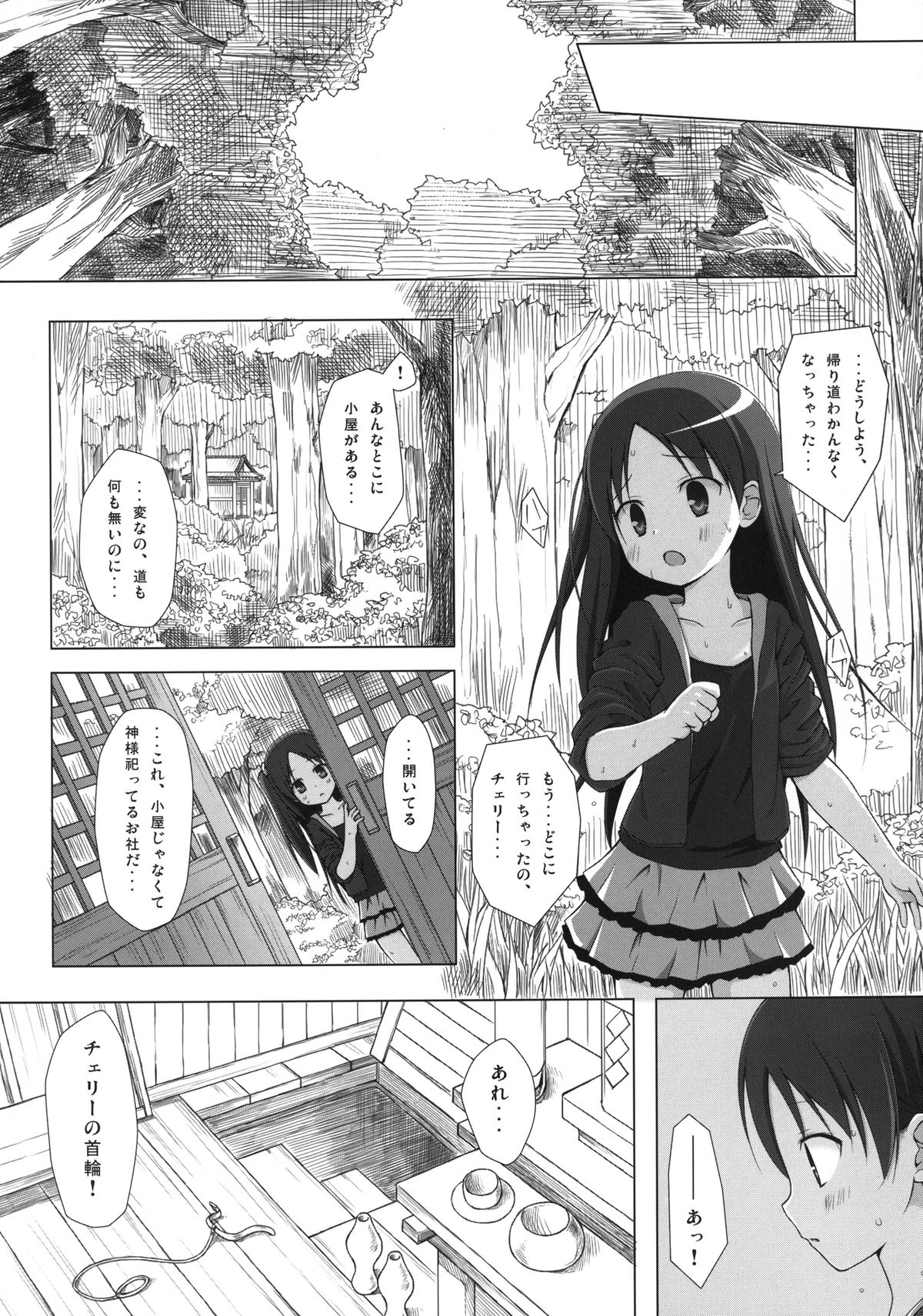 Kirigami Shima Dai Ni Hen page 4 full