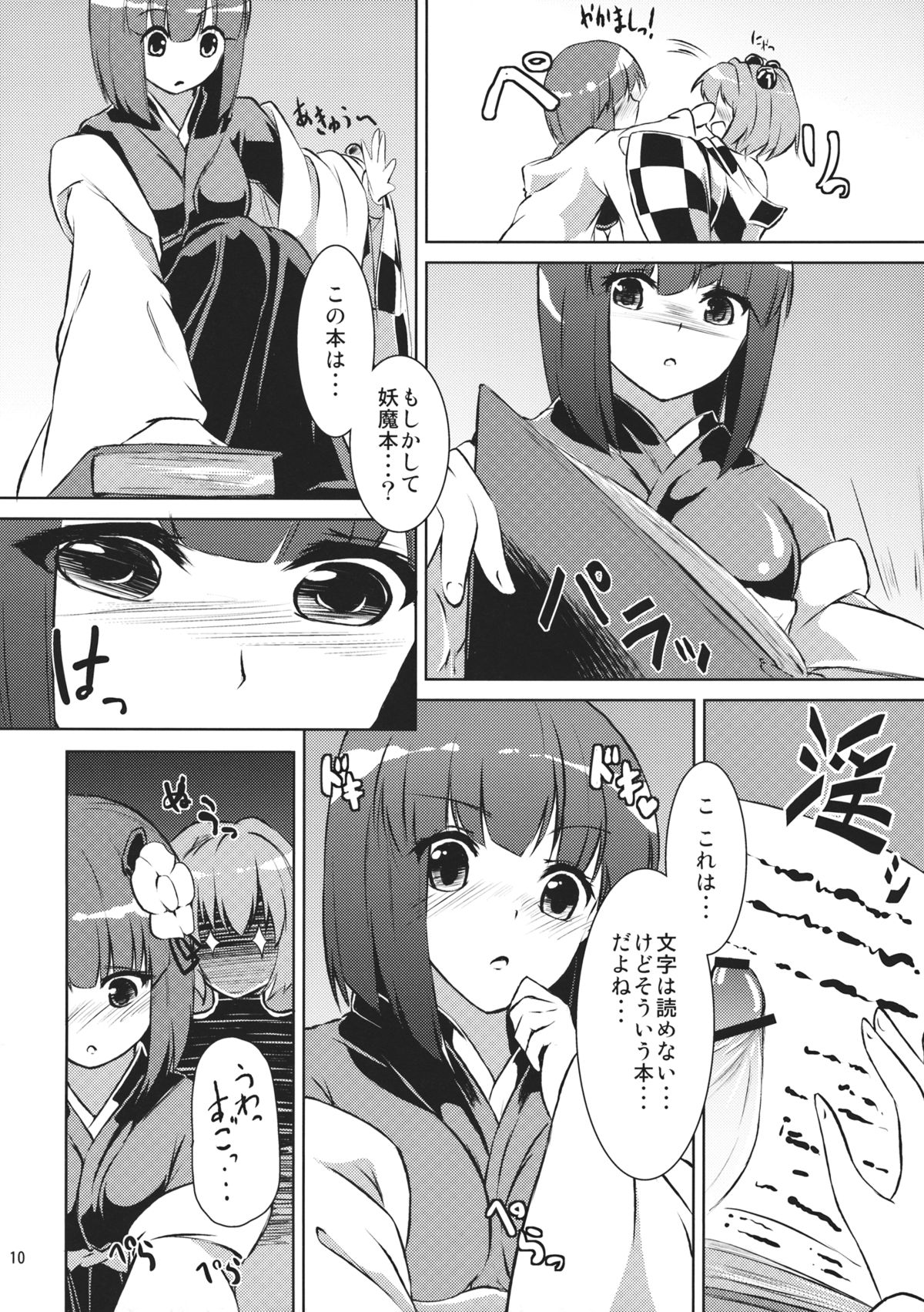 Kyuu and Suzu page 10 full