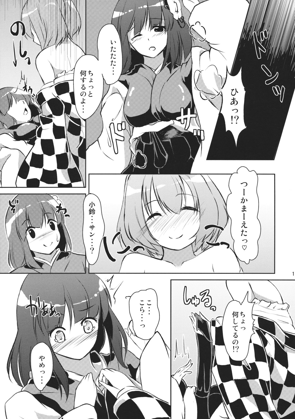 Kyuu and Suzu page 11 full