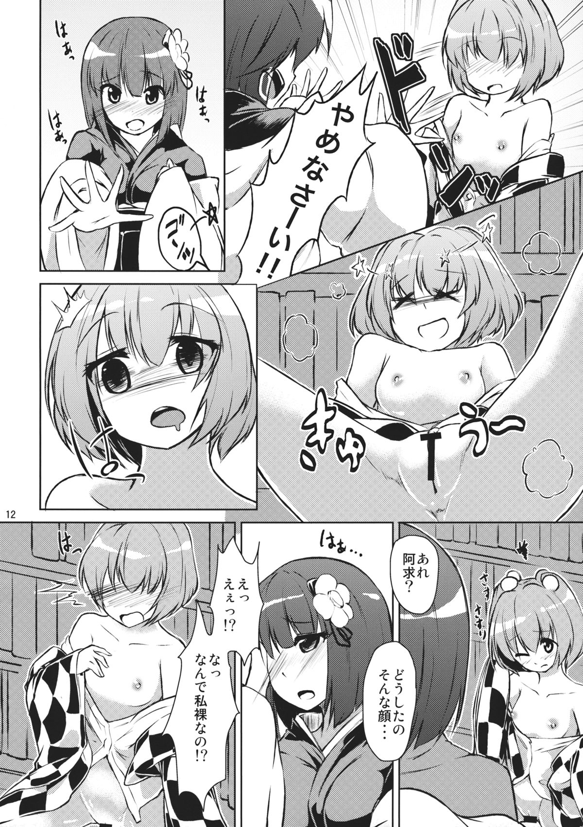 Kyuu and Suzu page 12 full