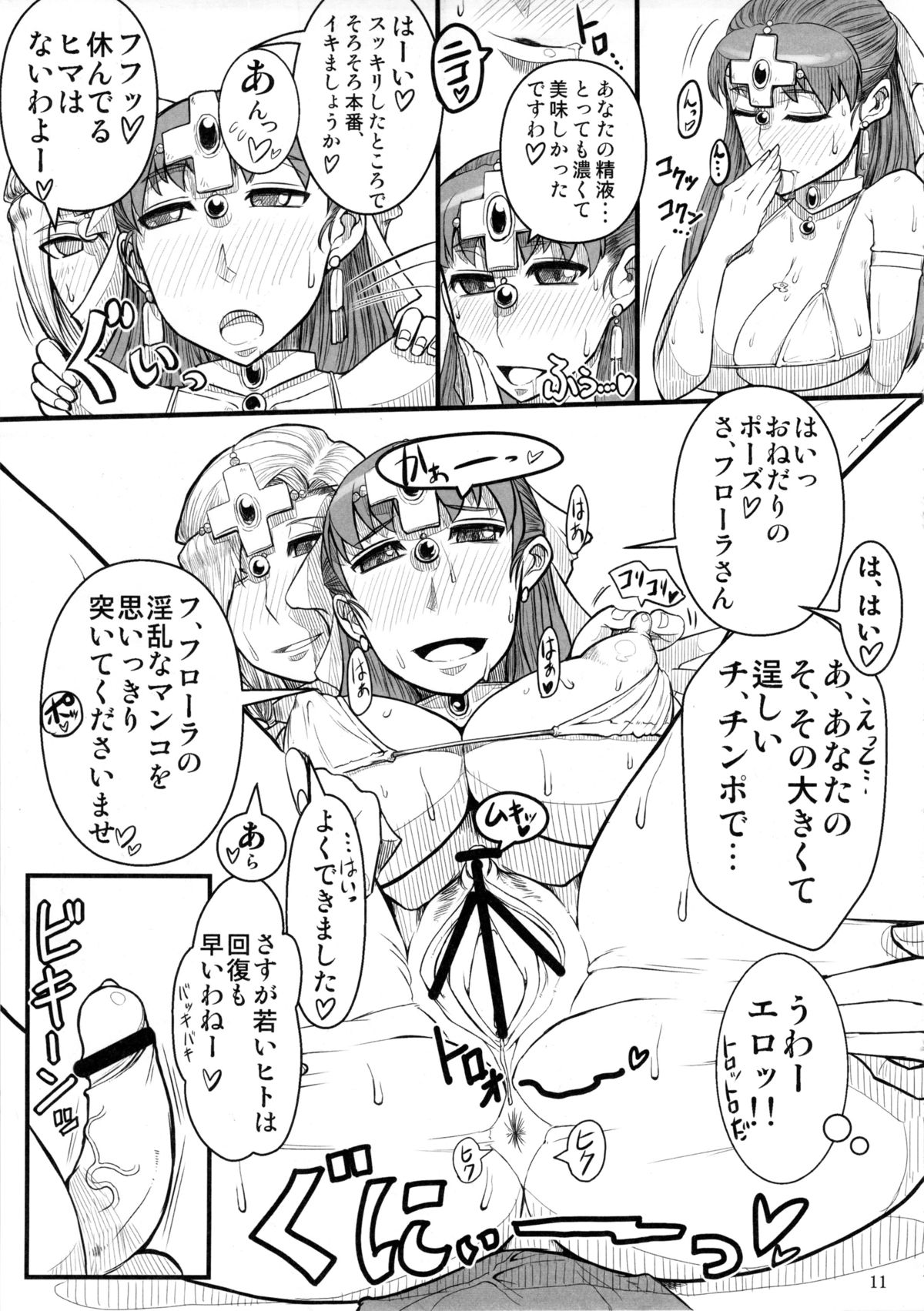 Saa, Seiyoku Minagiru Hitozuma ga Aite da! page 12 full