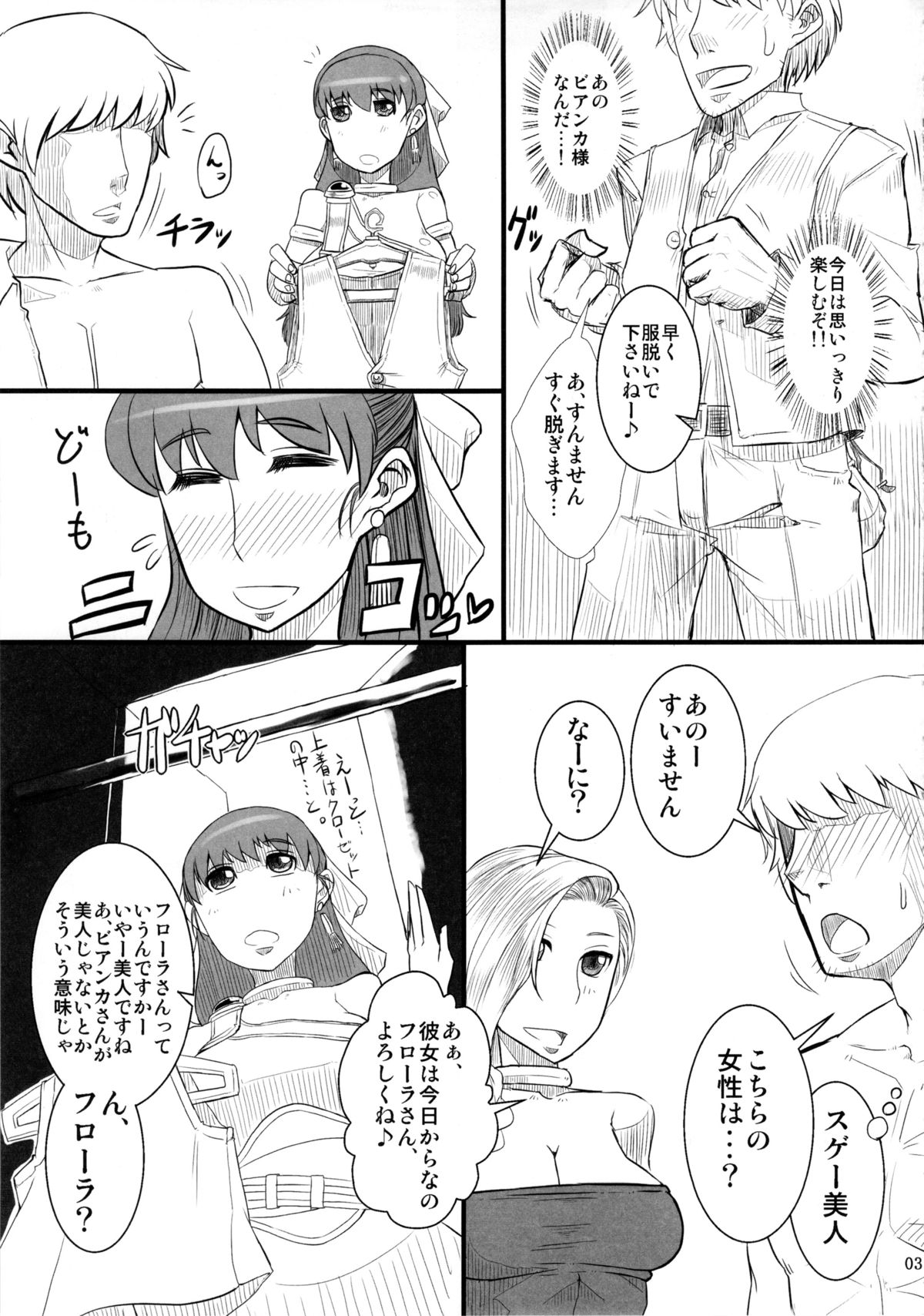 Saa, Seiyoku Minagiru Hitozuma ga Aite da! page 4 full