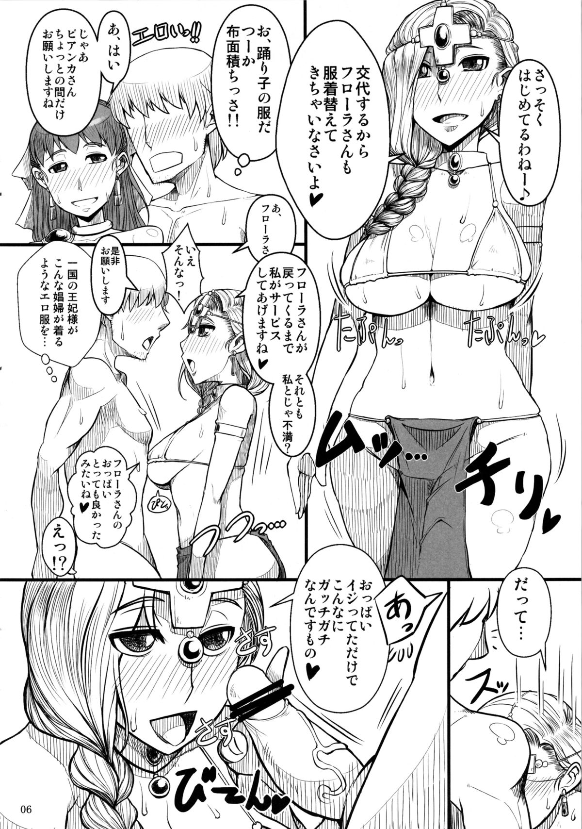 Saa, Seiyoku Minagiru Hitozuma ga Aite da! page 7 full