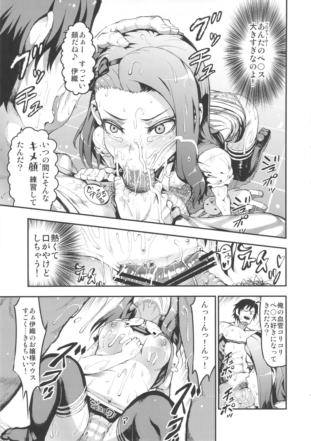 Idol no Toriko SR Ecchi de Nakanaori page 12 full