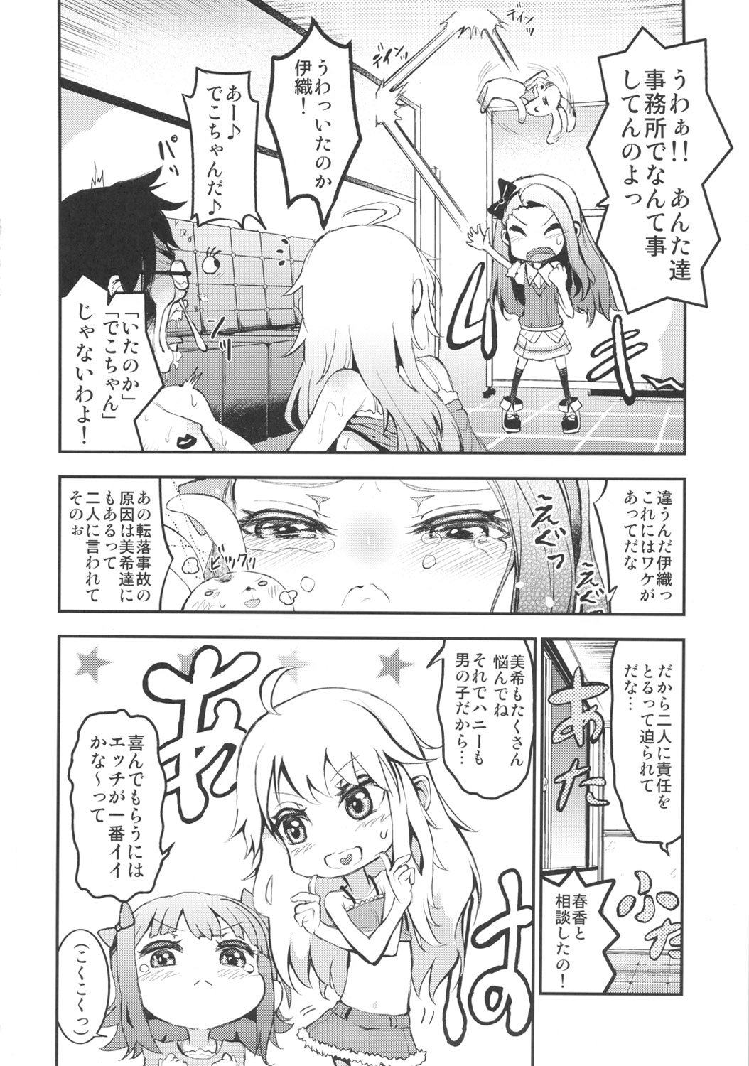 Idol no Toriko SR Ecchi de Nakanaori page 7 full