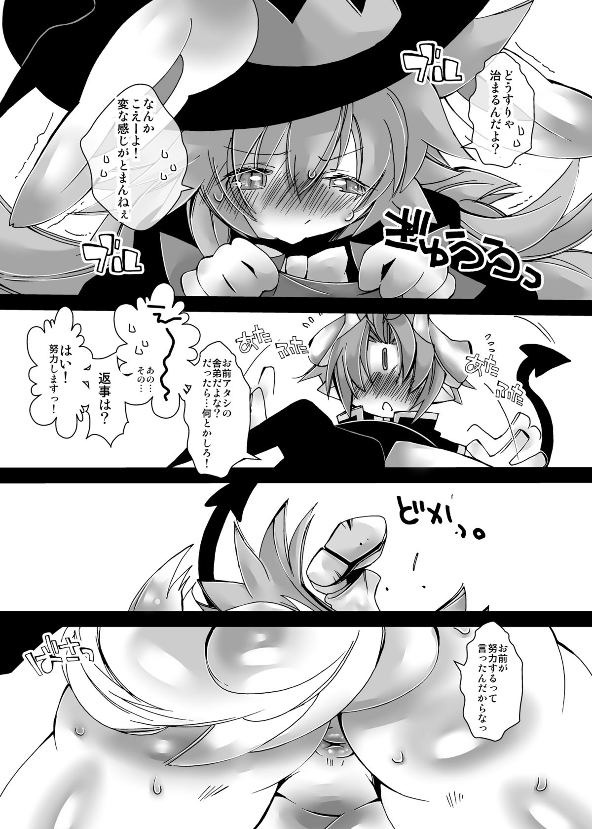 Mahoutsukai Majiko Chinko page 7 full