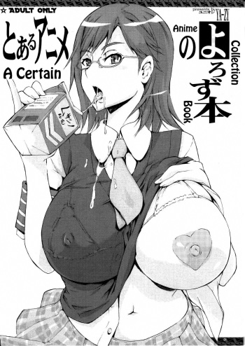 (Tora Matsuri 2010) [YA-ZY (Yunioshi)] Toaru Anime no Yorozu Hon (Neon Genesis Evangelion, Toaru Kagaku no Railgun) [English] =YuriBou= cover