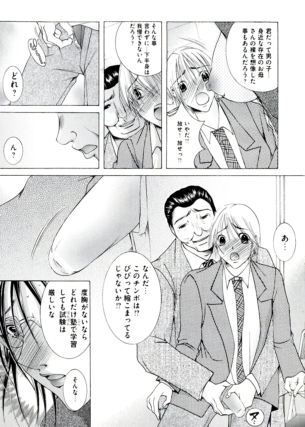 Hakudaku Mama Shibori page 11 full