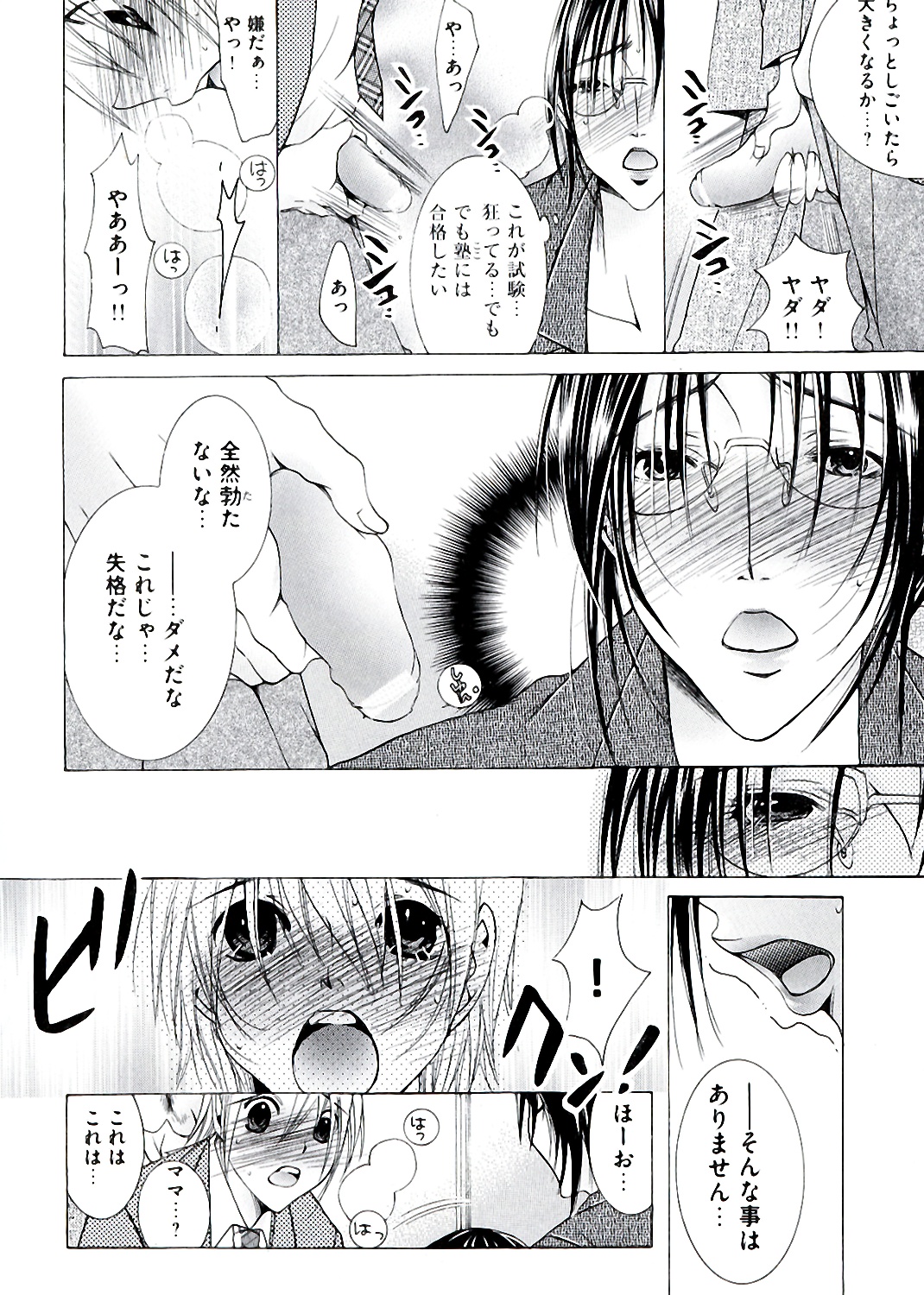 Hakudaku Mama Shibori page 12 full