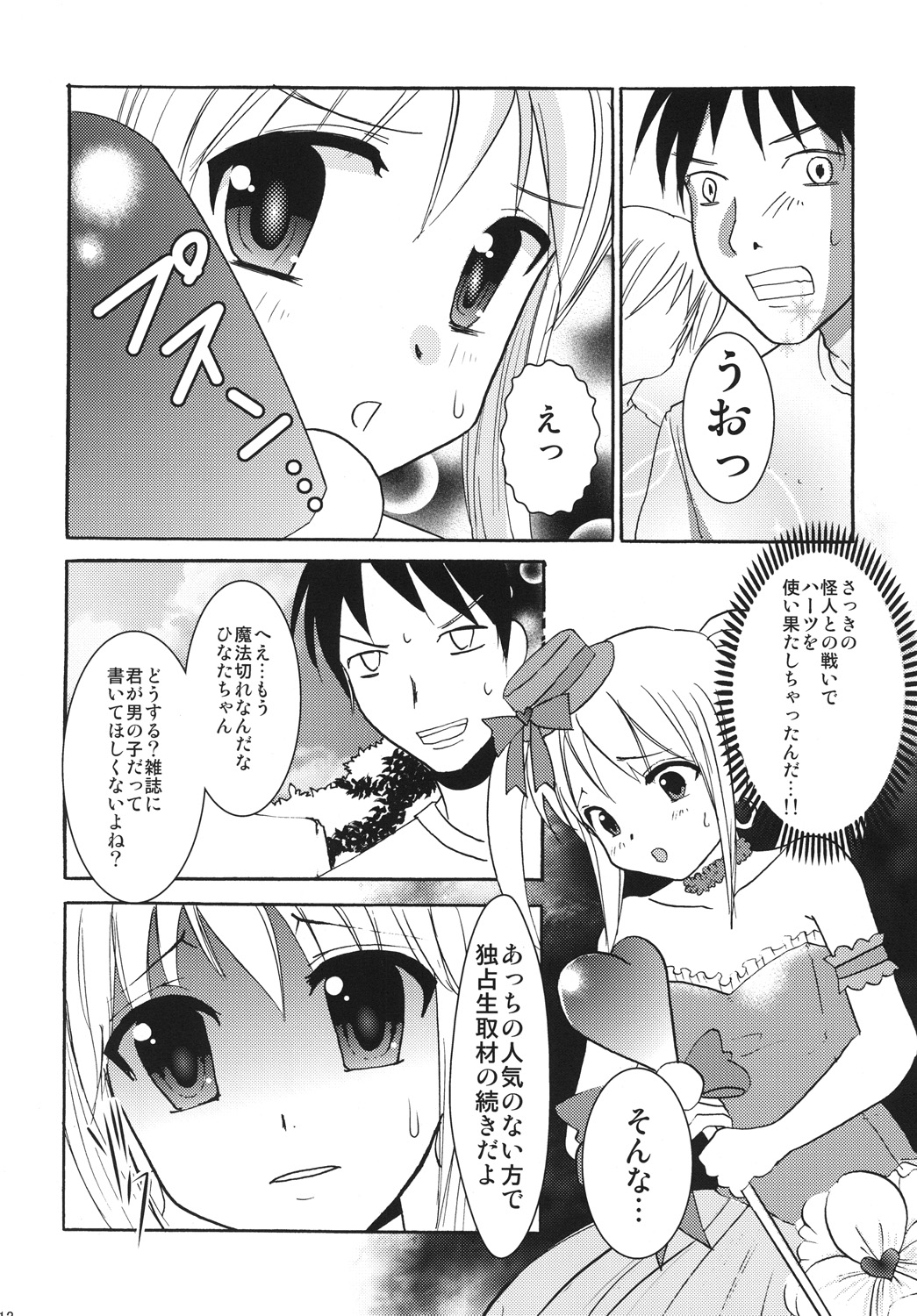 Interview With Mahou Shoujokei Shounen Soushuuhen page 11 full