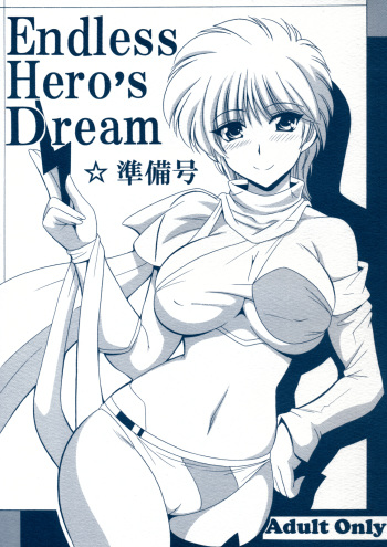 (COMIC1☆6) [Leaz Koubou (Ouja no Kaze)] Endless Hero's Dream Junbigou (Wingman) cover