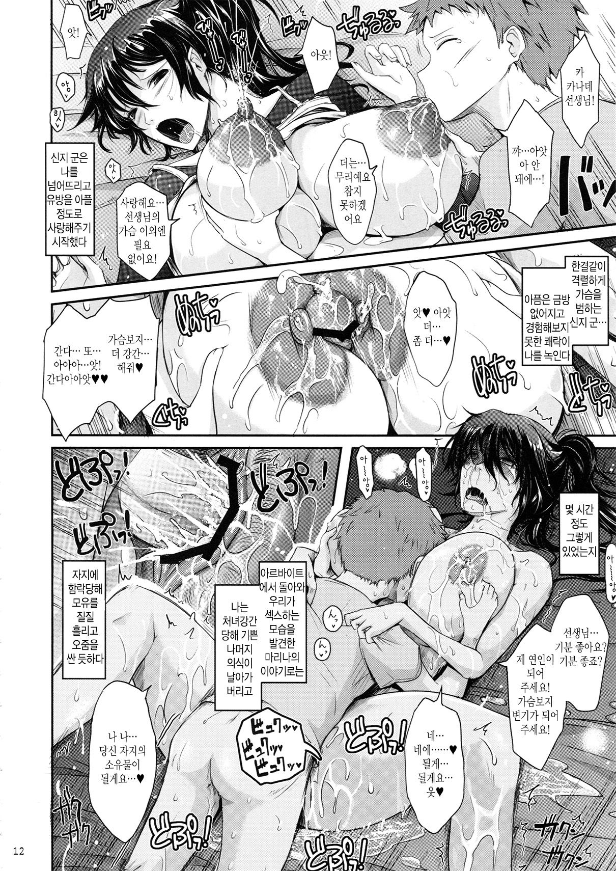 Roshuesu Collection page 12 full