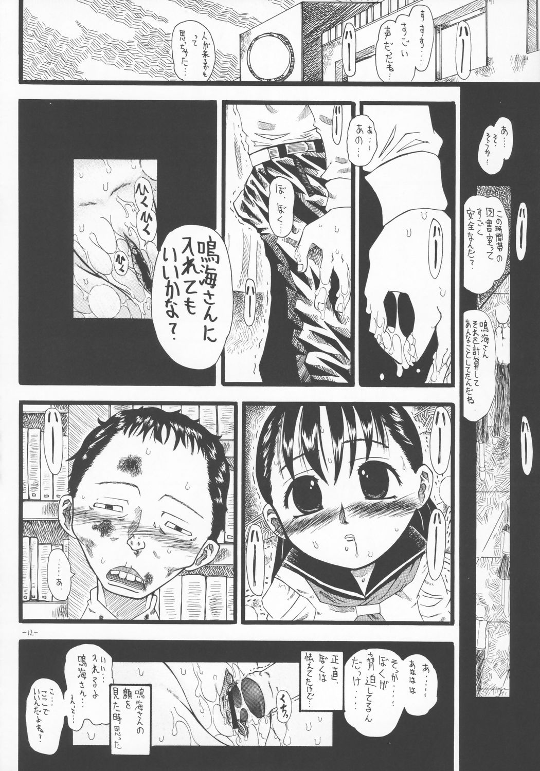 LOVE IS OVER ~Taisetsu na Kimi dakara~ page 11 full