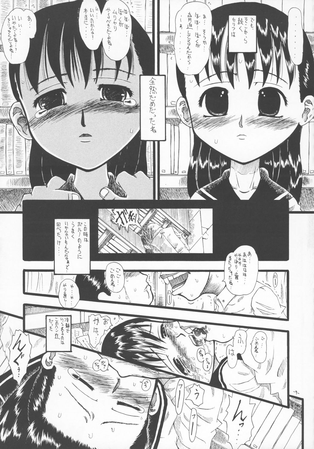 LOVE IS OVER ~Taisetsu na Kimi dakara~ page 8 full